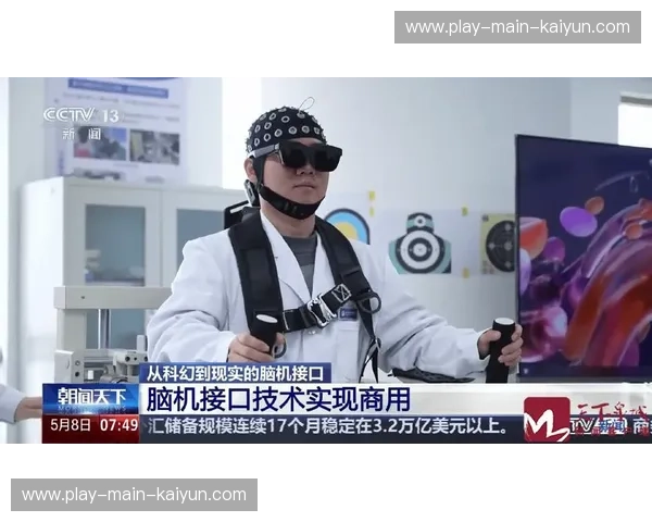脑机接口技术实验性应用，残障用户意念控制交互